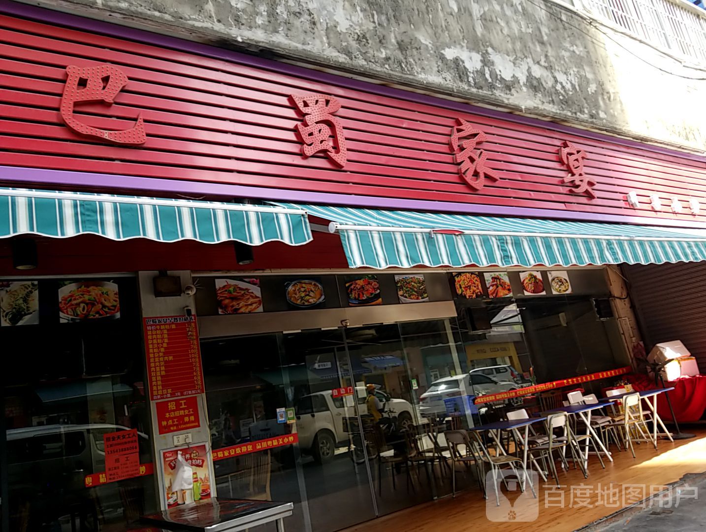 巴蜀家宴(瀚林苑店)