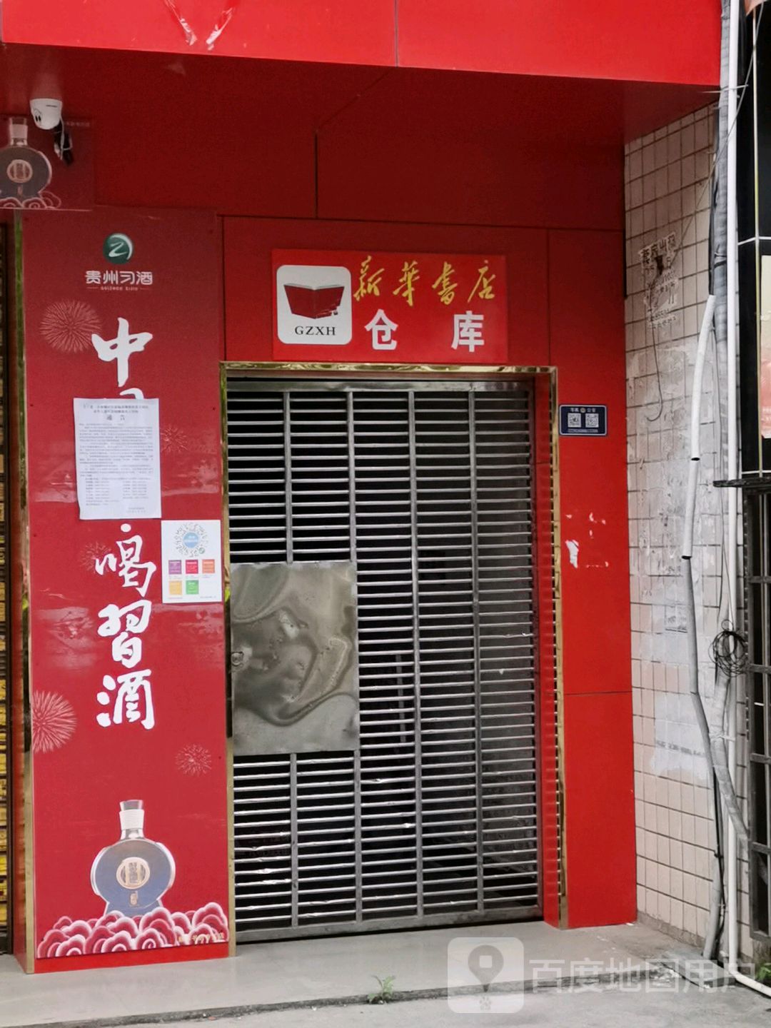 新华书店窗库