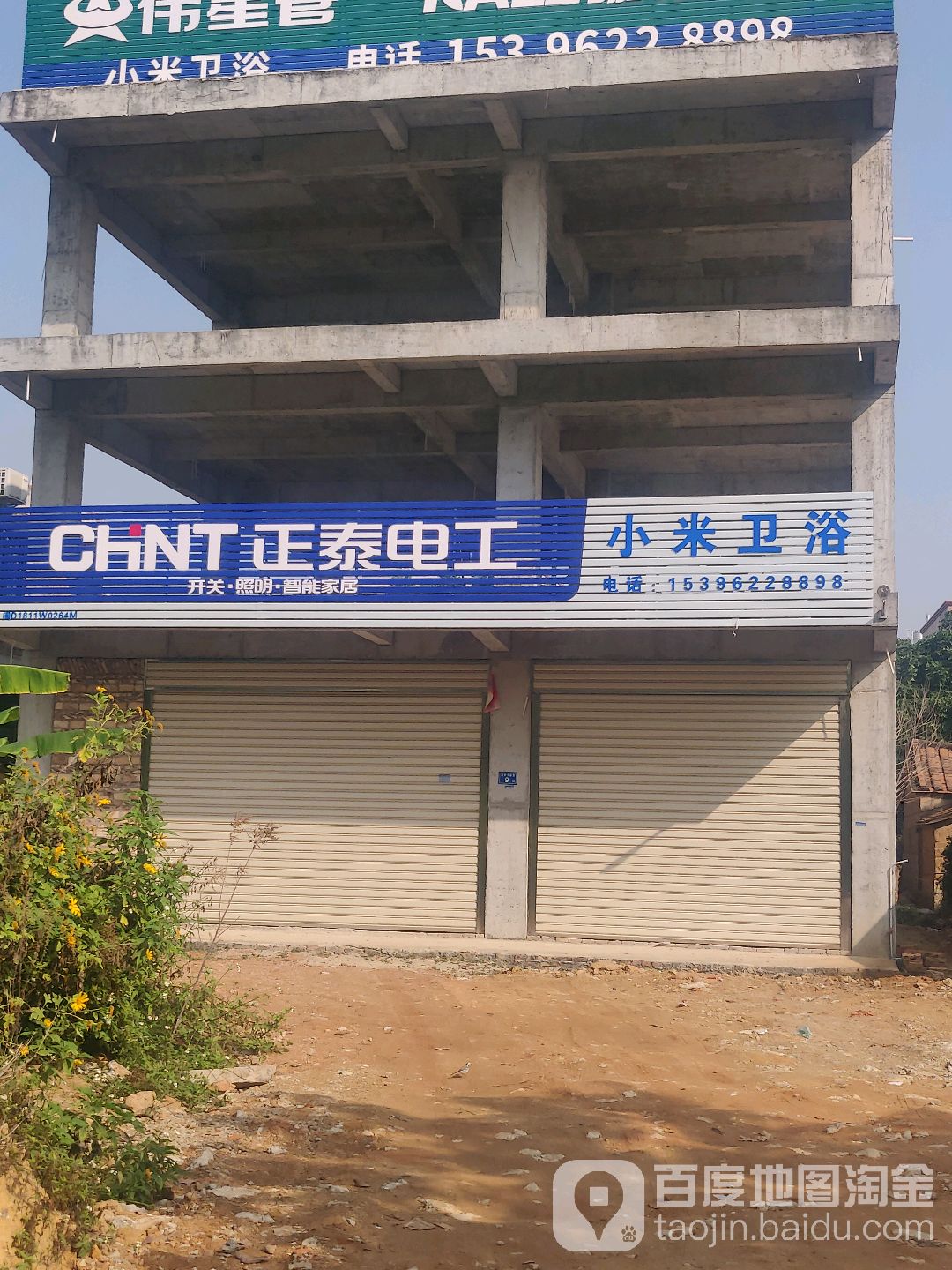 小米卫浴(滨海东大道店)