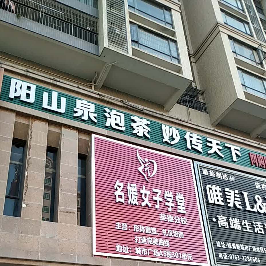 阳山泉泡茶妙绝天下