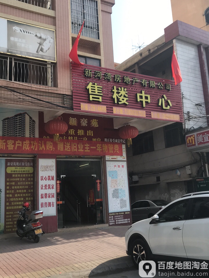 新河湾房地产有限公司售楼中心