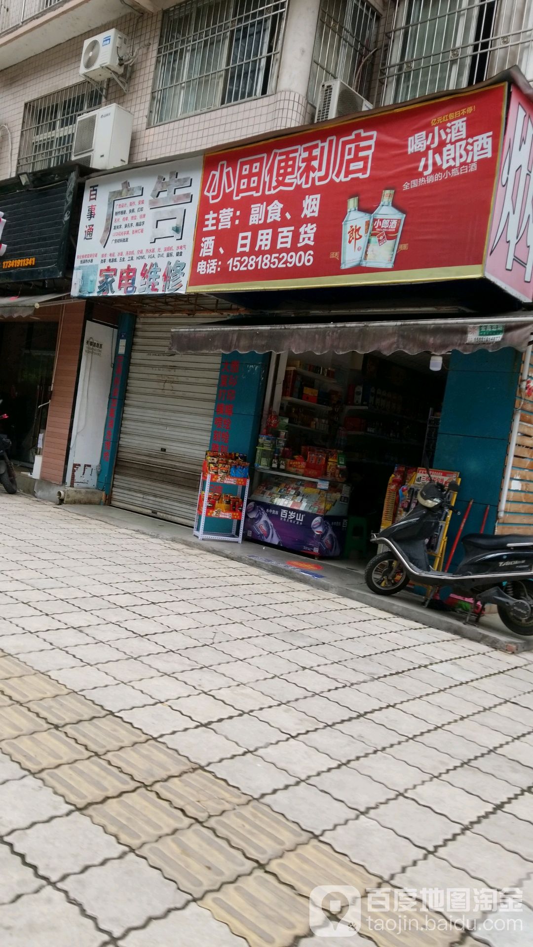 小田便利店(体育路店)