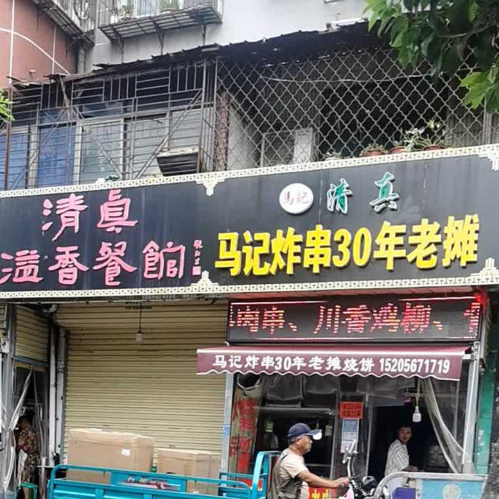 马记炸串30年老摊