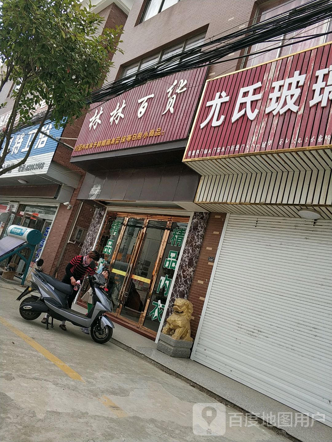 林林百货(惠民路店)