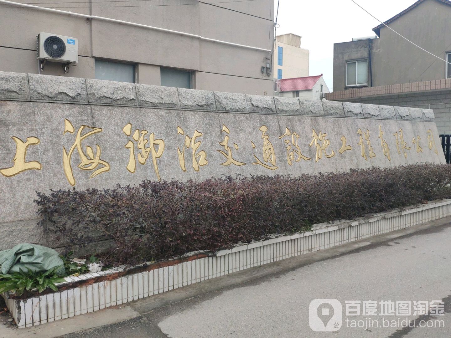 上海市中交通设施制造公司
