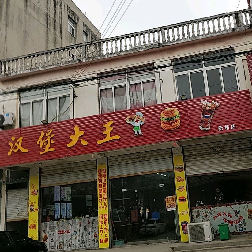 汉宝大王(西关街店)