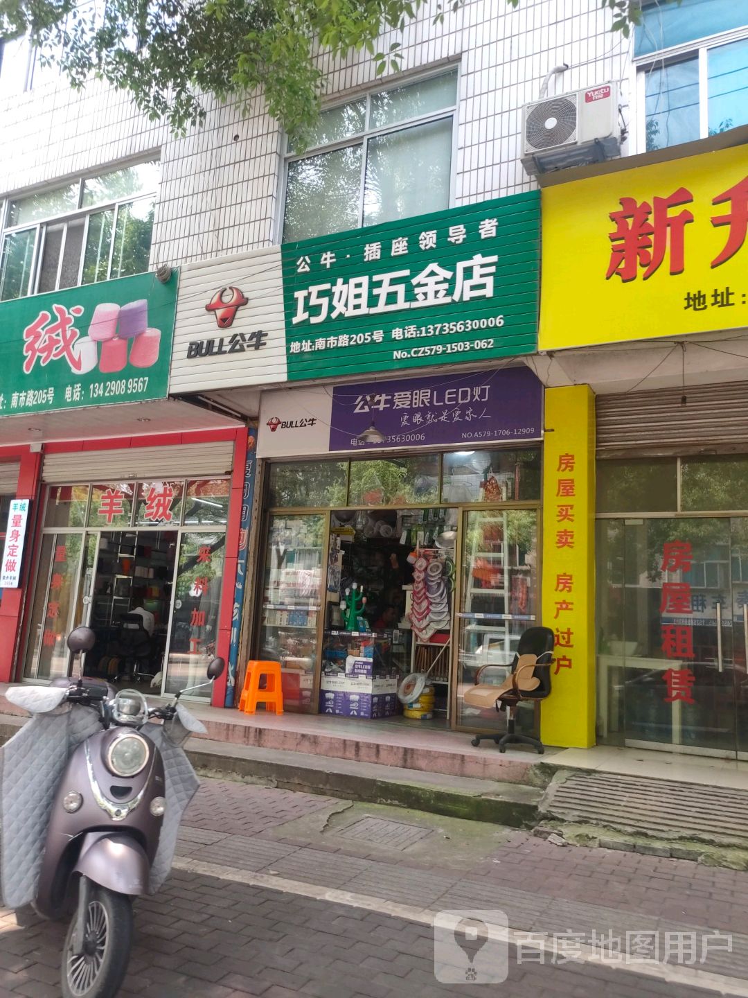 巧姐五金店