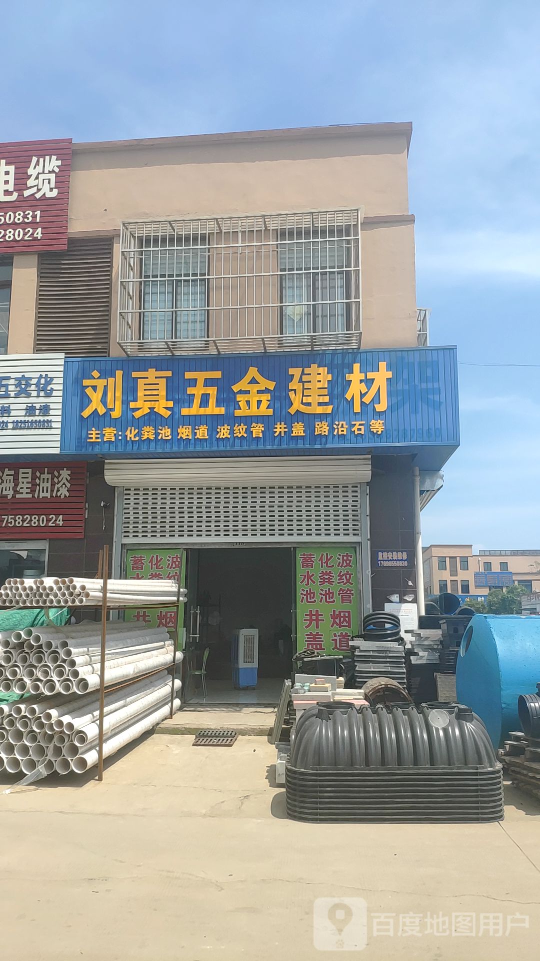 刘真五金建材