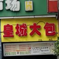 皇州大包(光华村店)