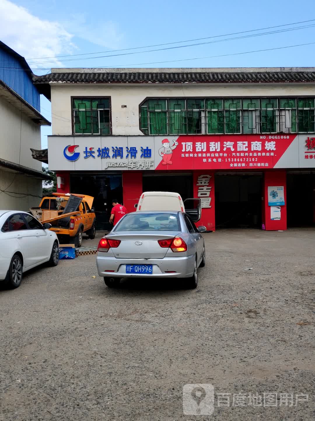 顶刮刮汽配商城(黄许店)
