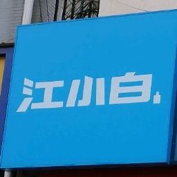 富源独一佳烧烤(曲靖店)