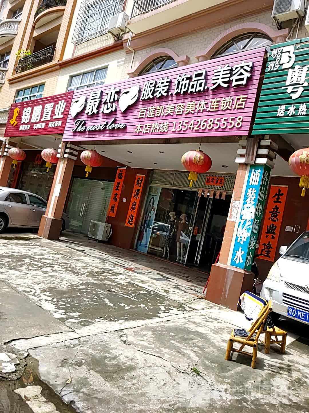 百莲凯美容美体连锁店(金侨路店)