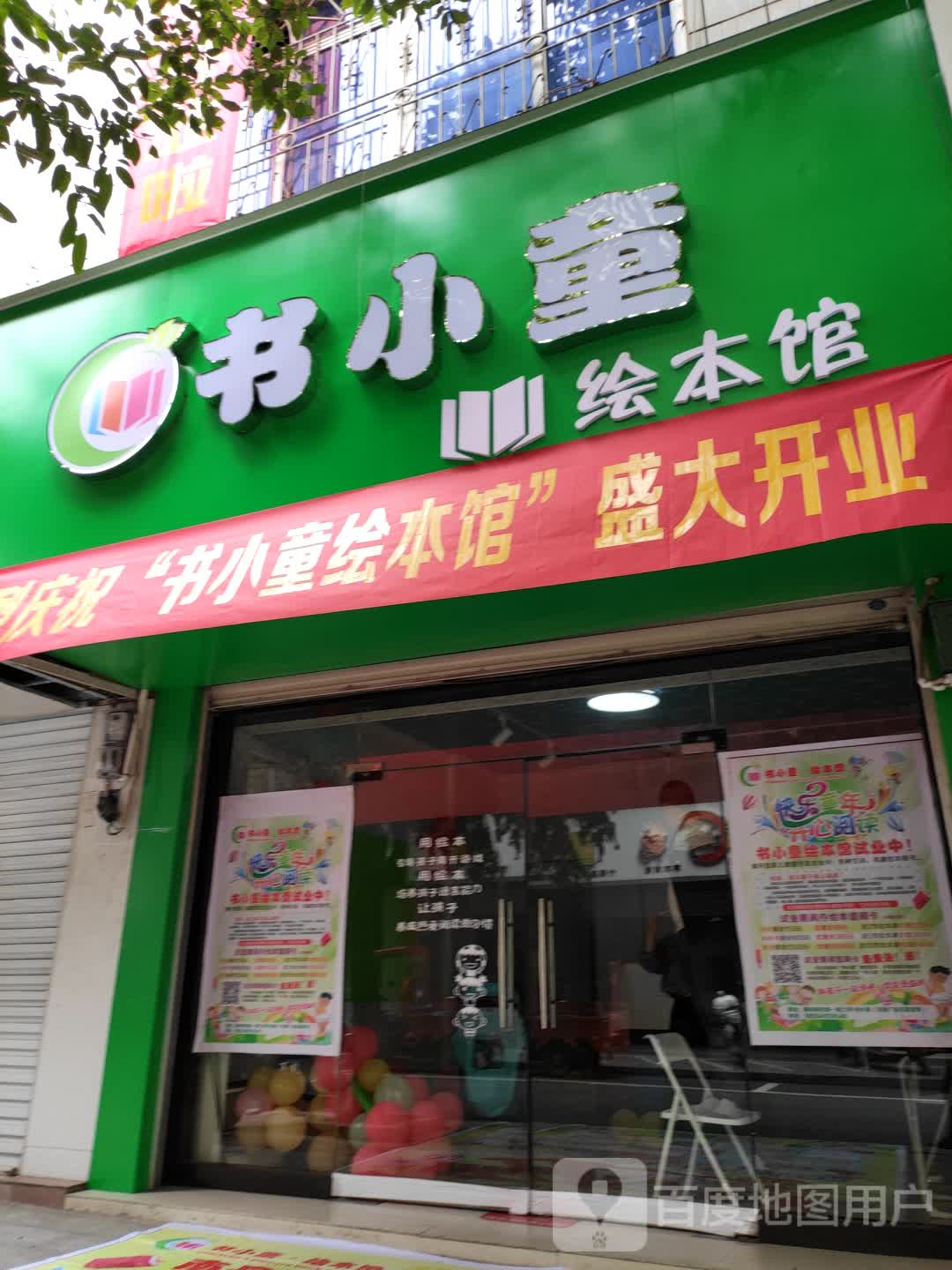 书小童会本馆
