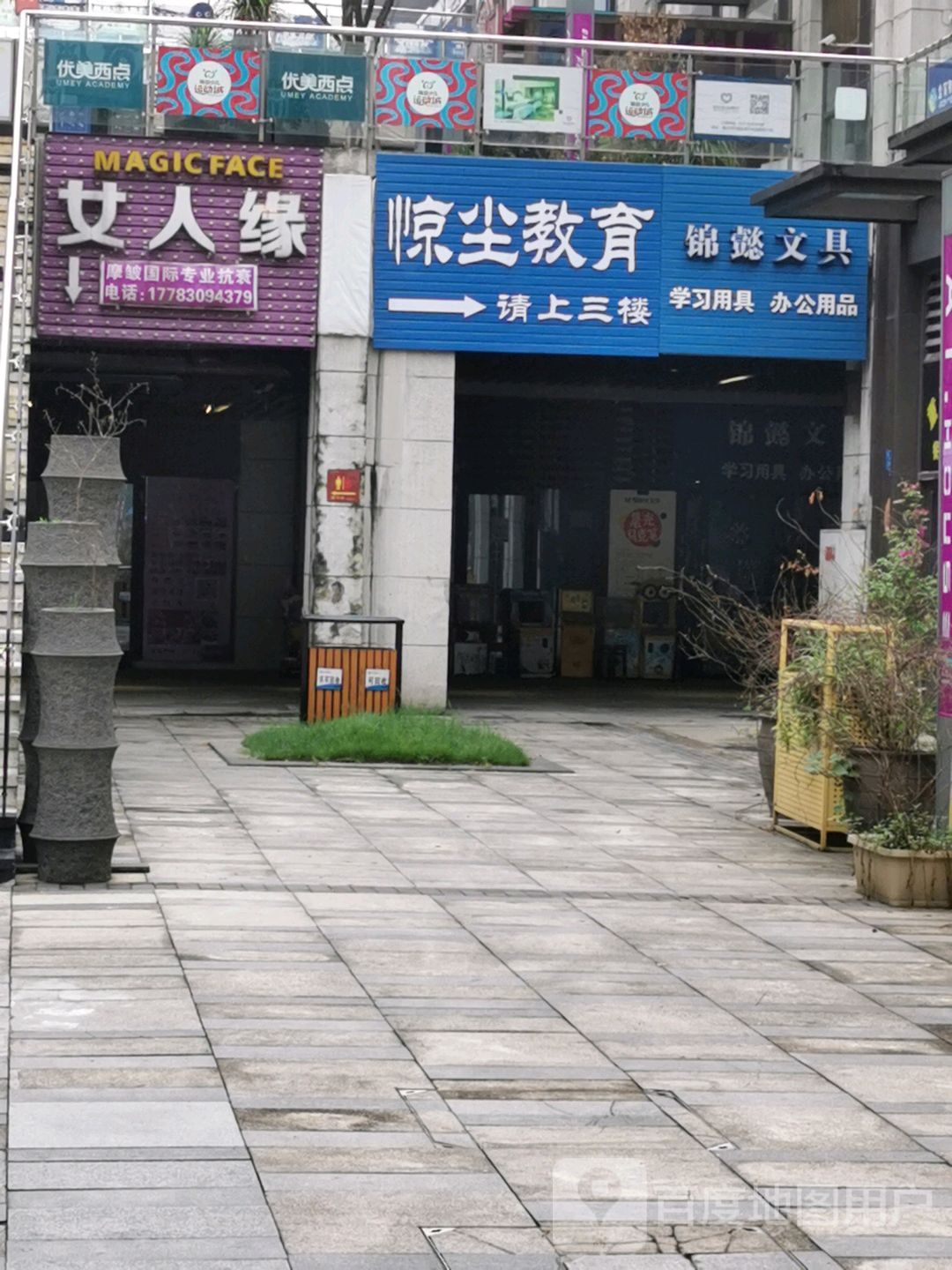 锦懿文具