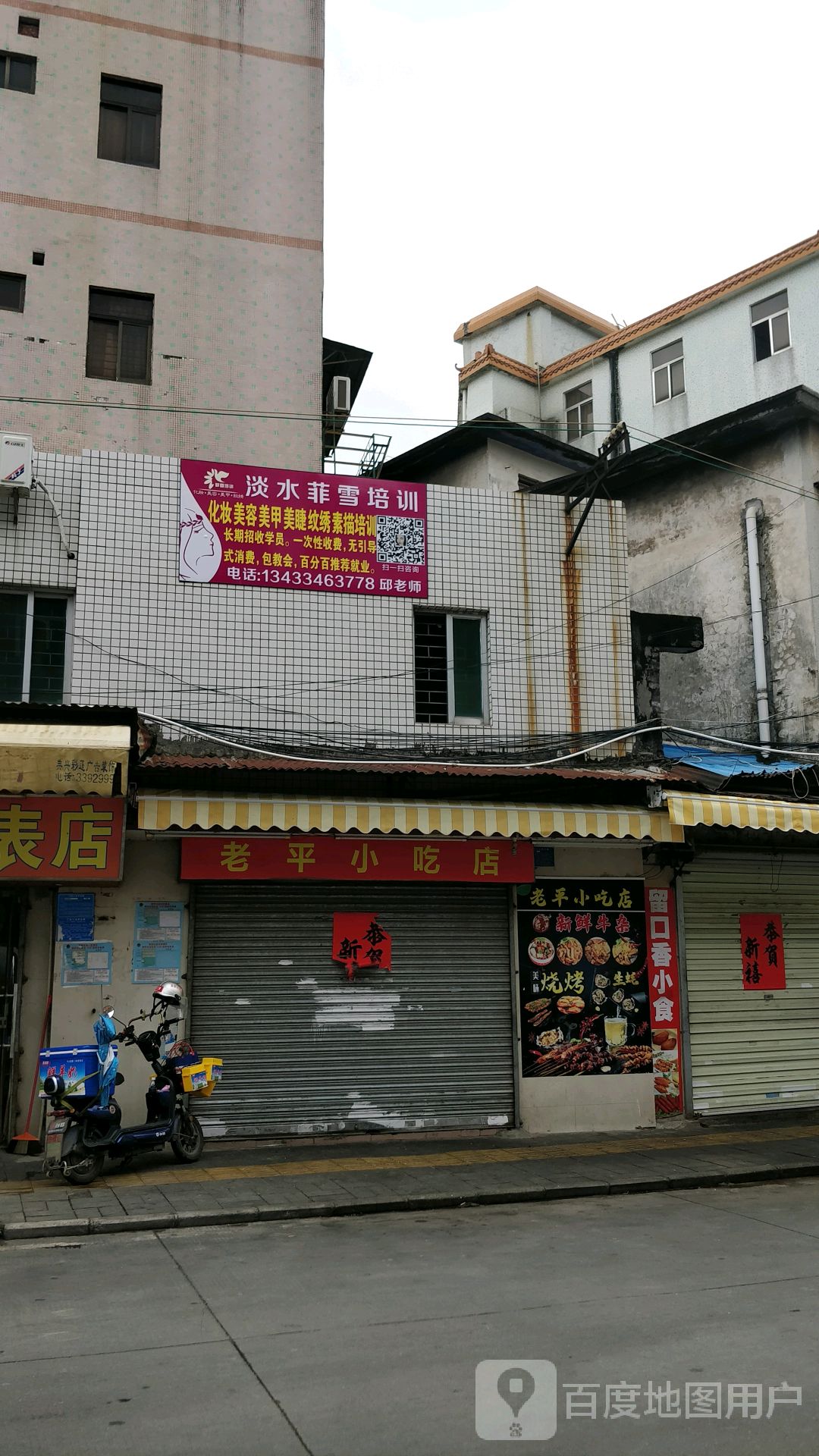 老平小吃店(南门北路店)