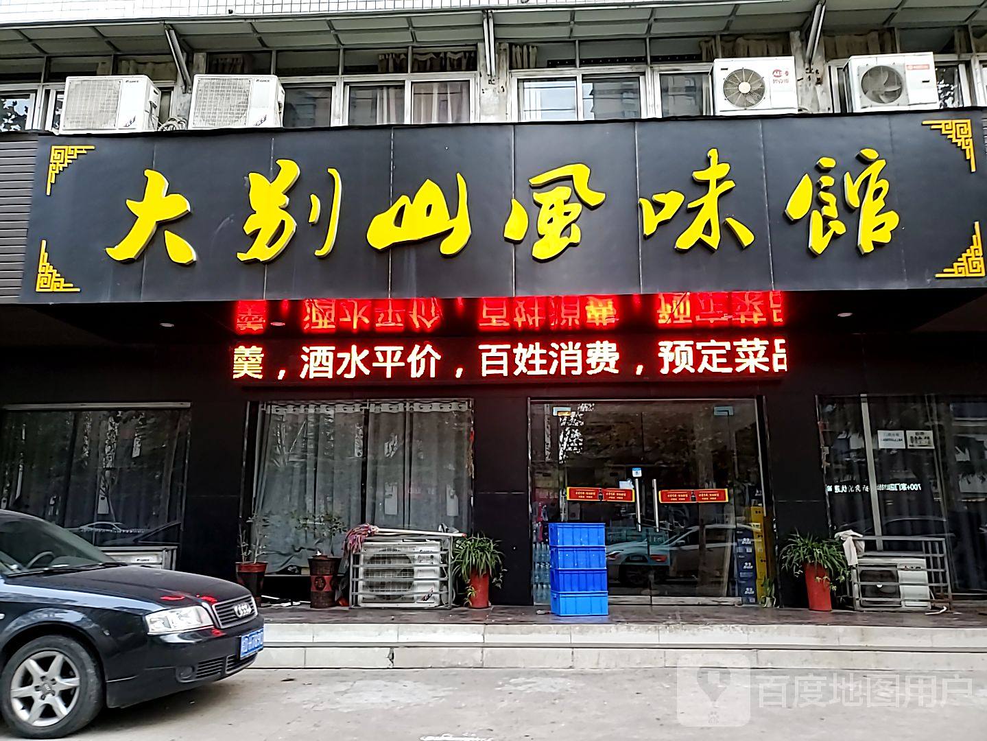 大别山风情馆(天桥小区西)