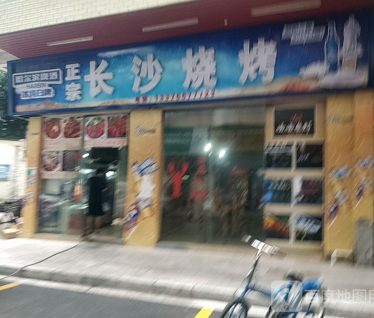 长沙烧烤店(昌记新村店)