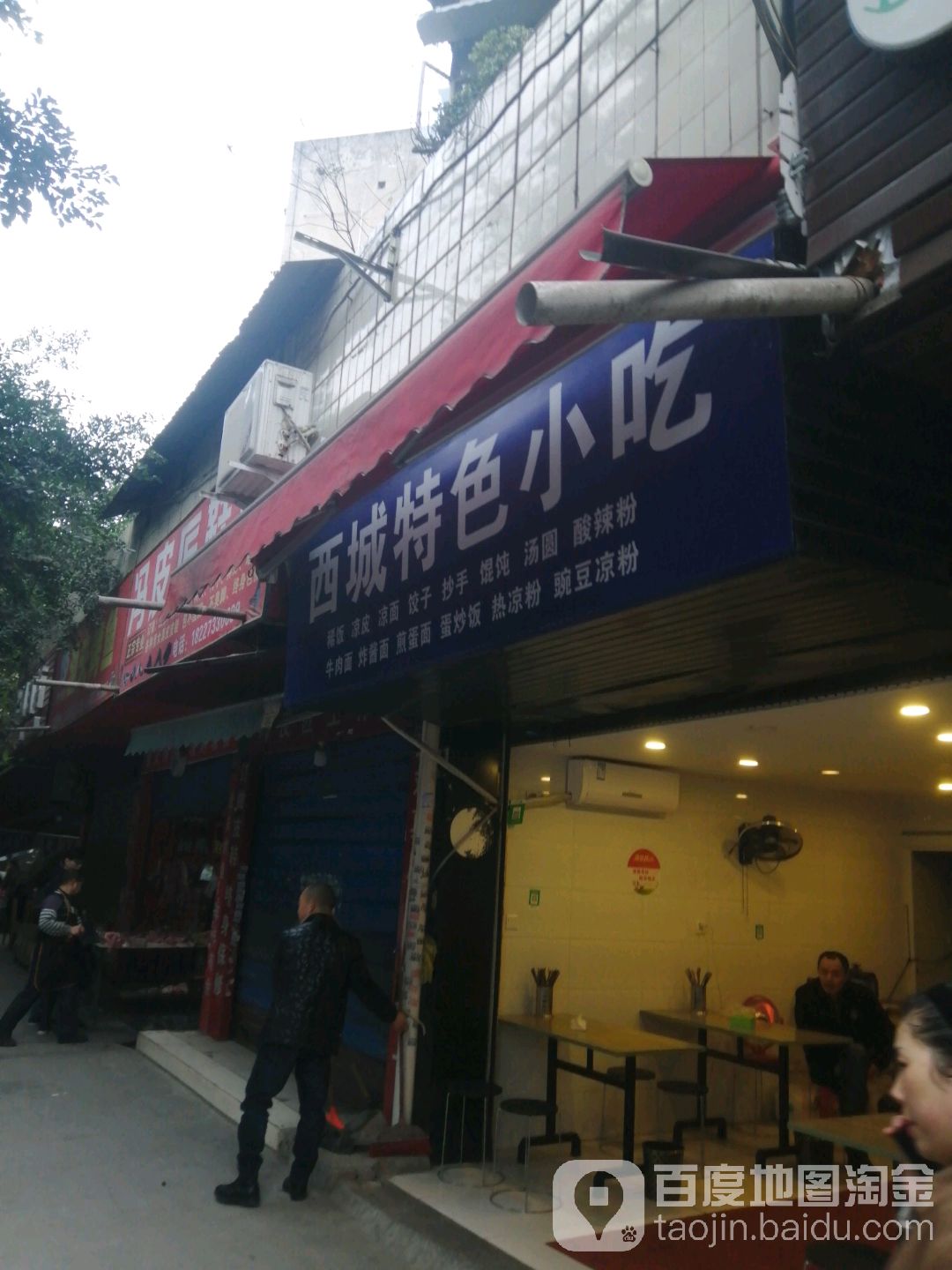 西城特殊小吃
