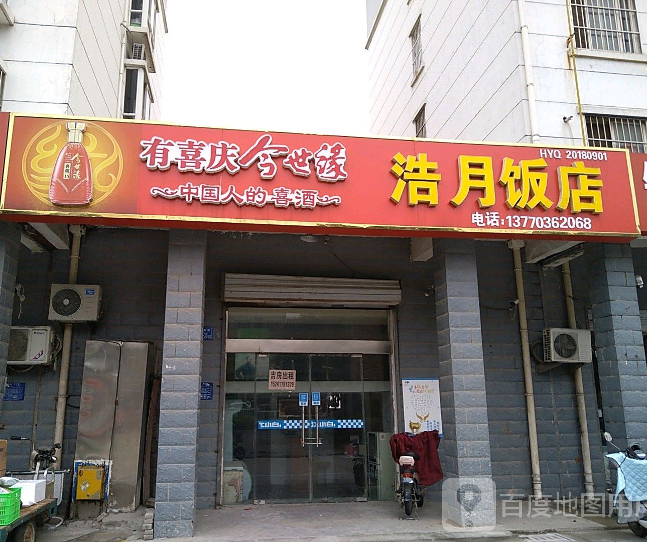 浩月返点(长江东路店)