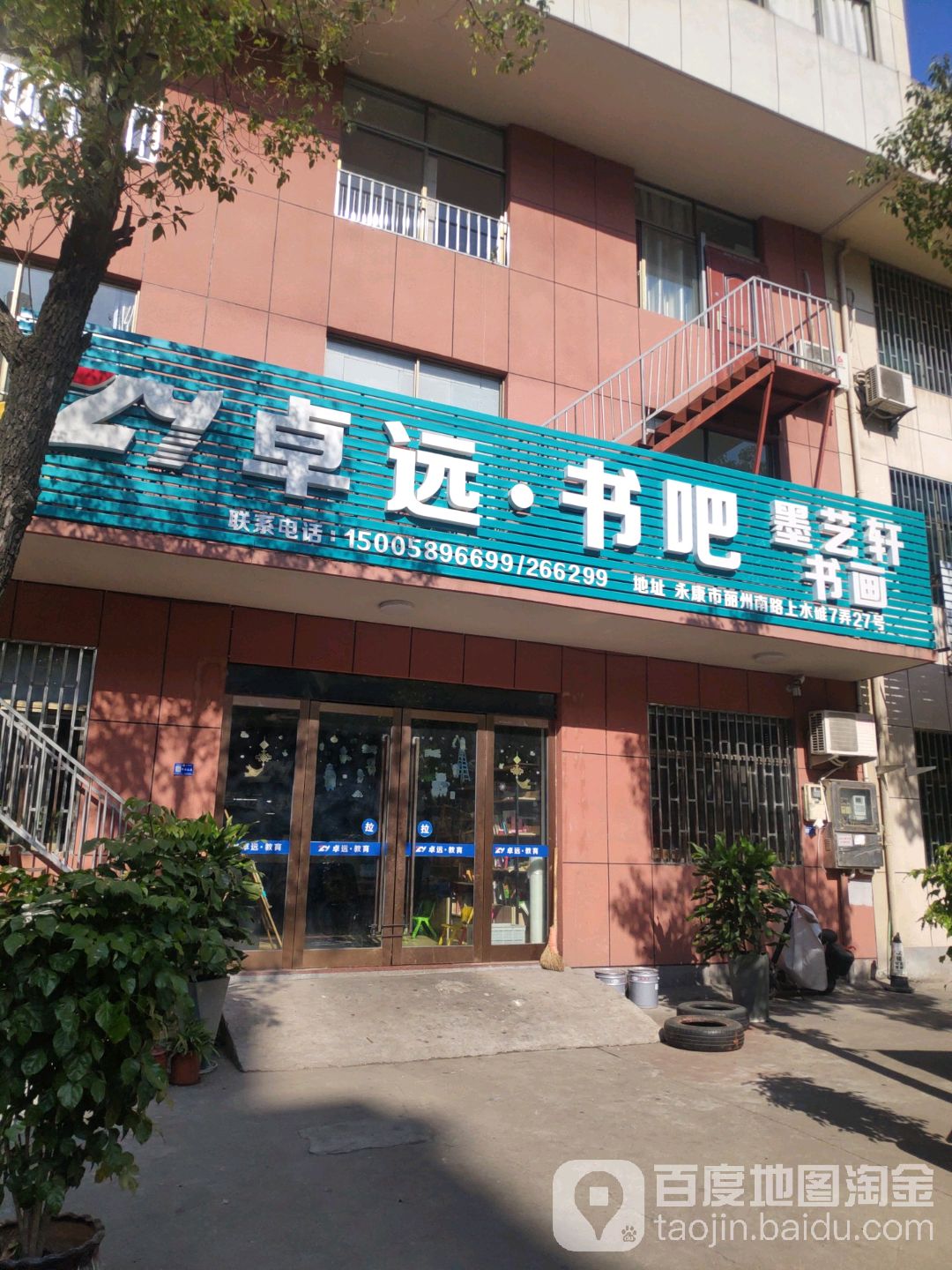 卓远书的吧