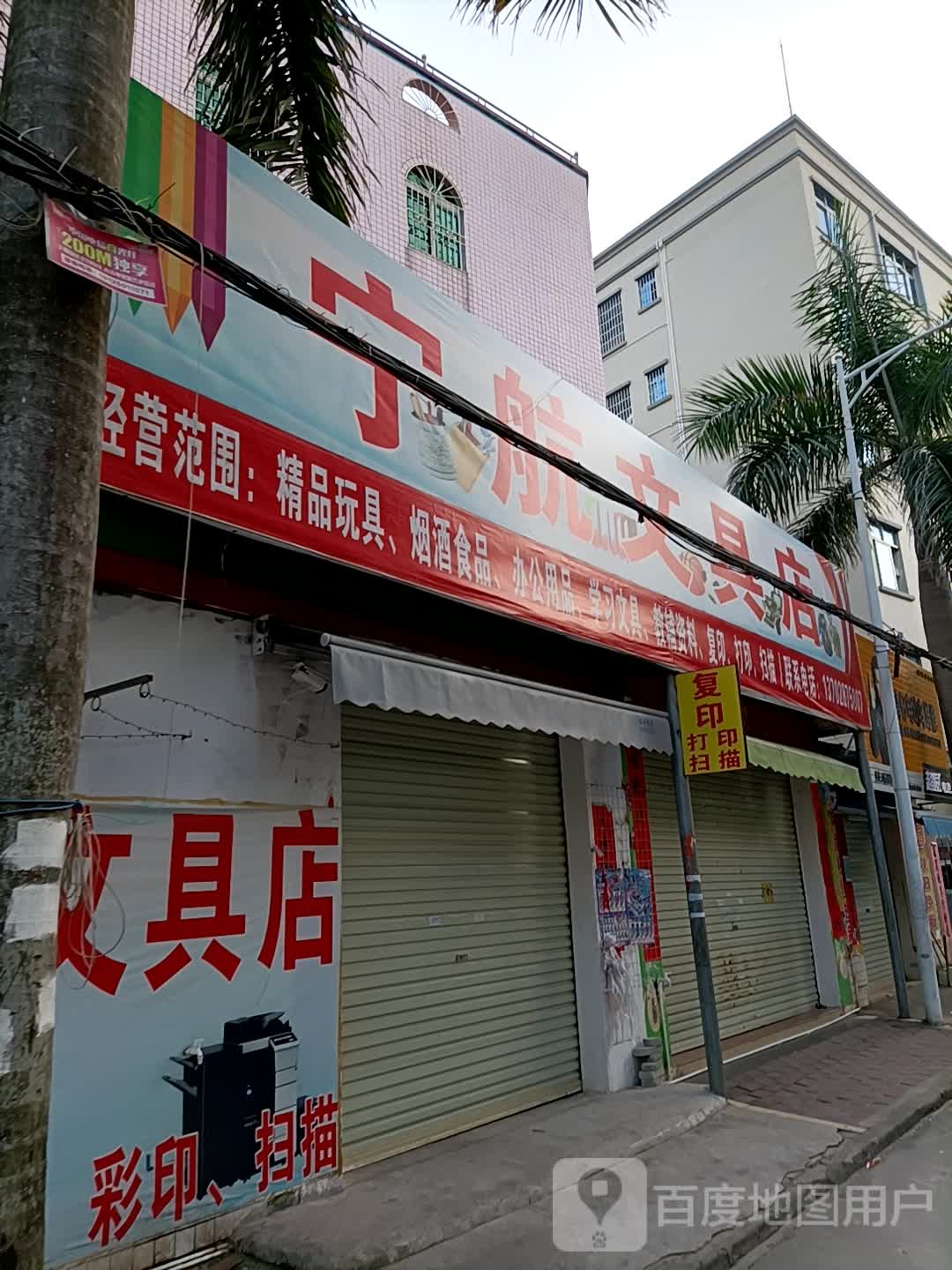 宇航文具店