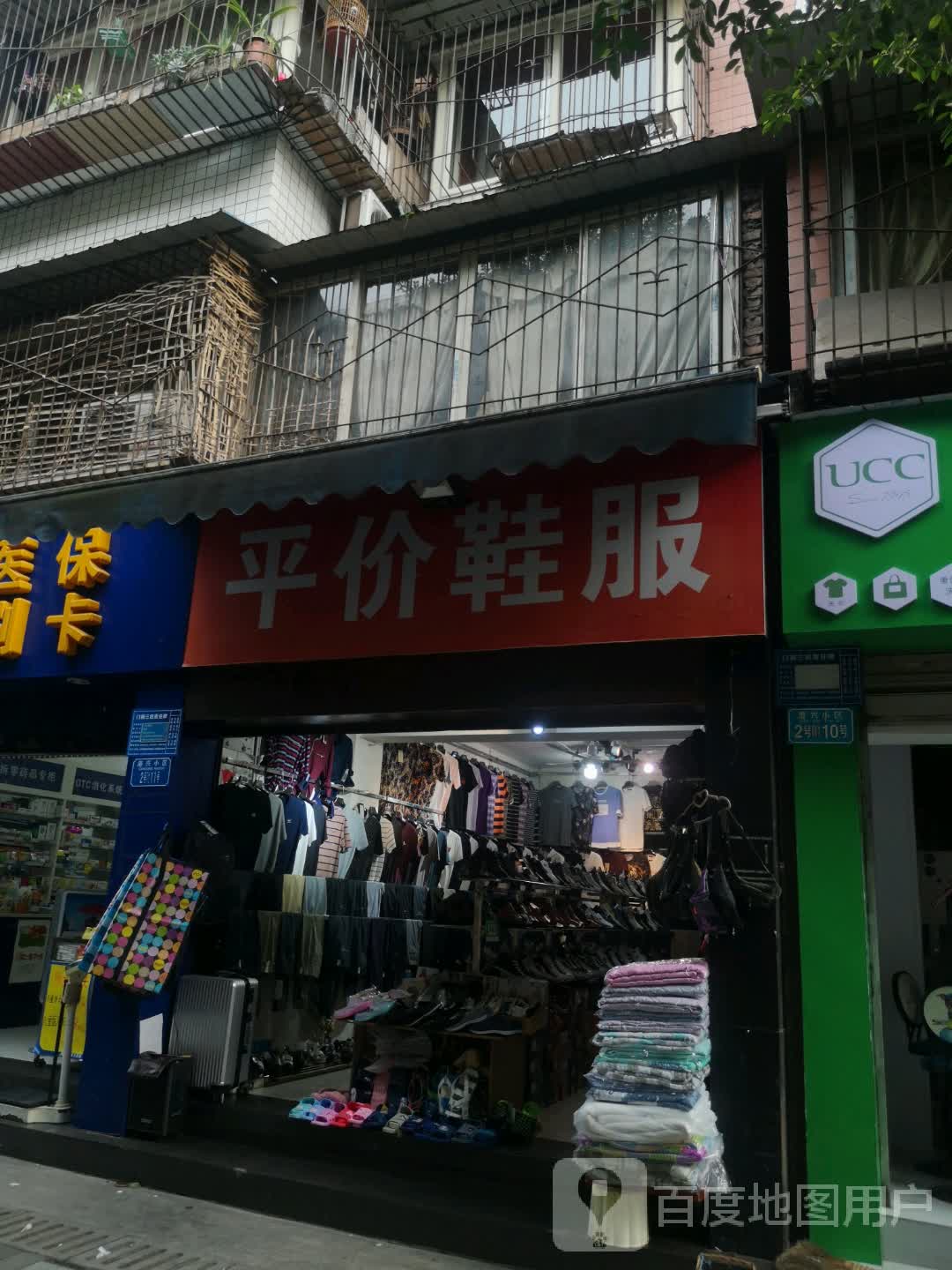 平价服鞋