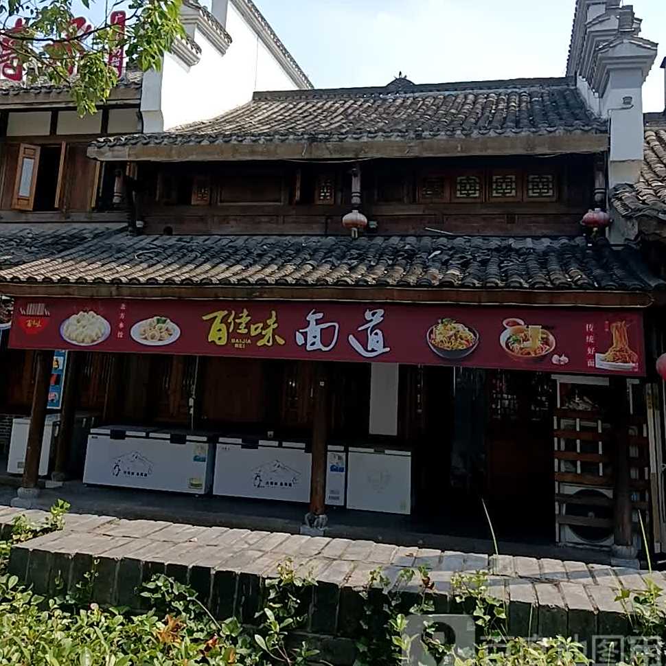 百佳味羊耗海鲜馆(河街店)