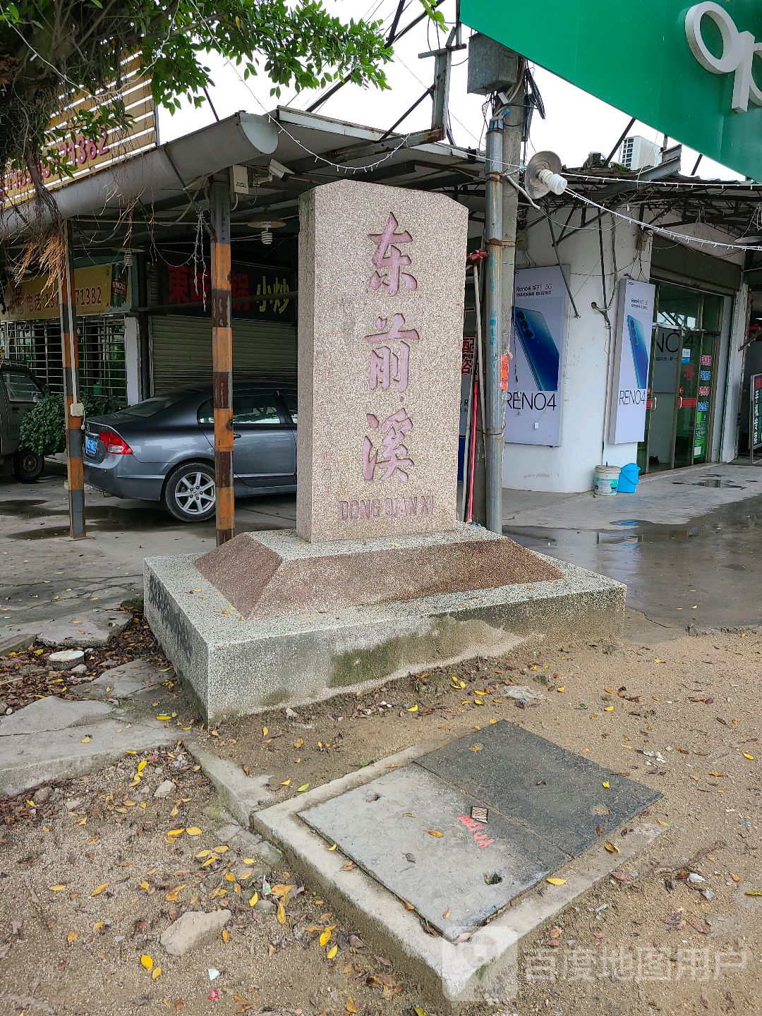 东前溪村