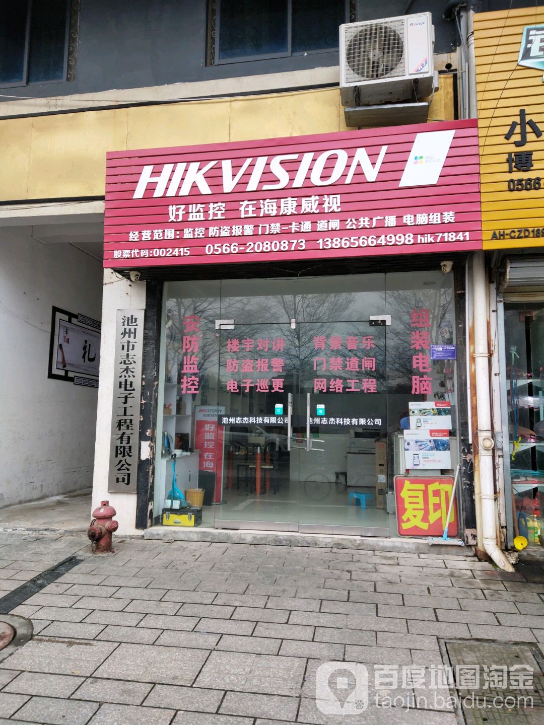 池州市志杰电子工程有限公司