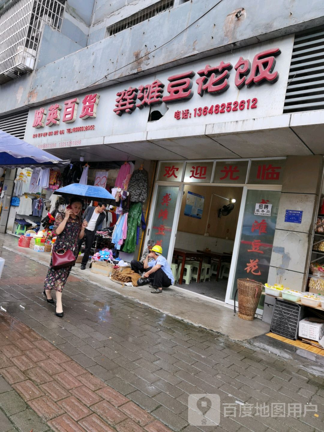 波英百货