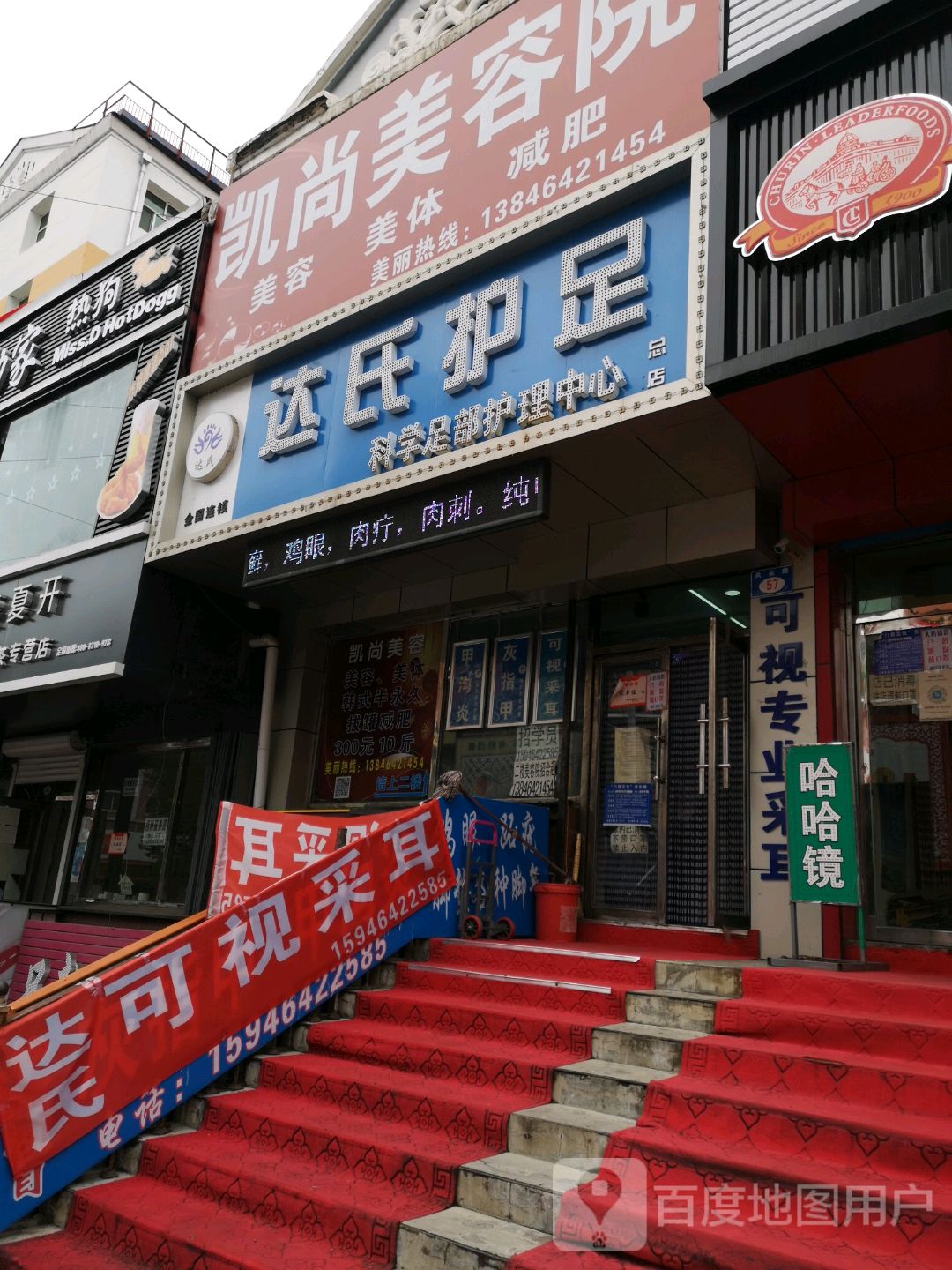 达氏可视采尔头疗按摩(总店)