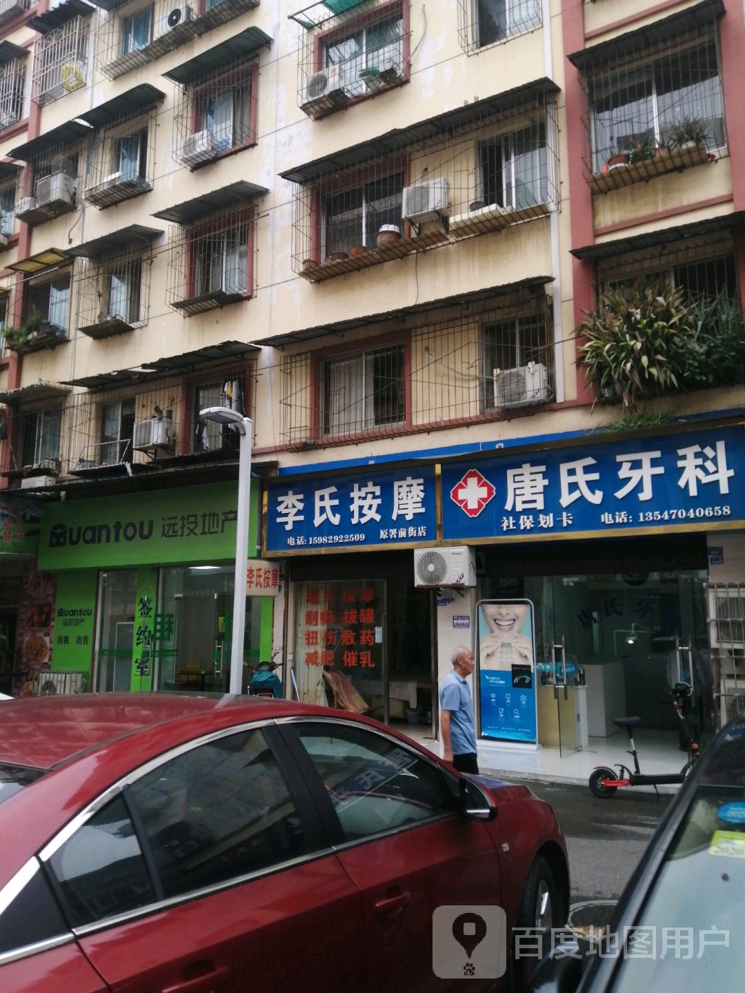 李氏按摩(原署前街店)