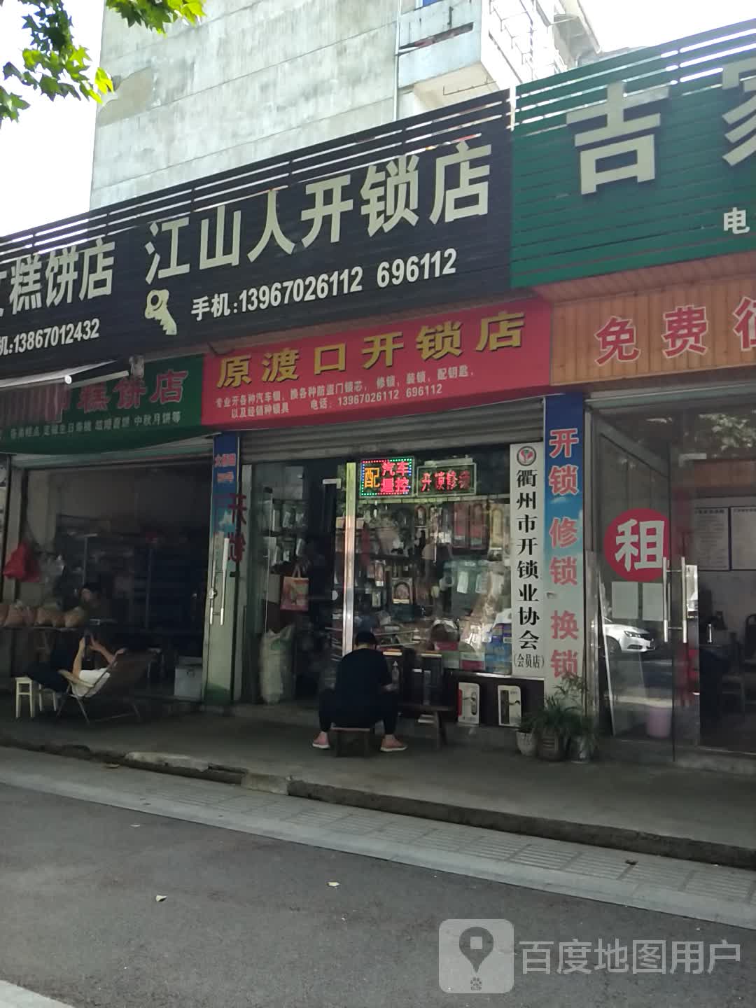 江山人开锁店