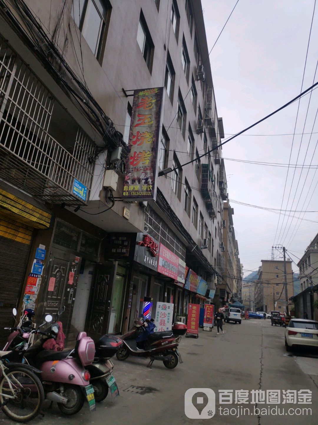 五中烧烤(旺林南路店)
