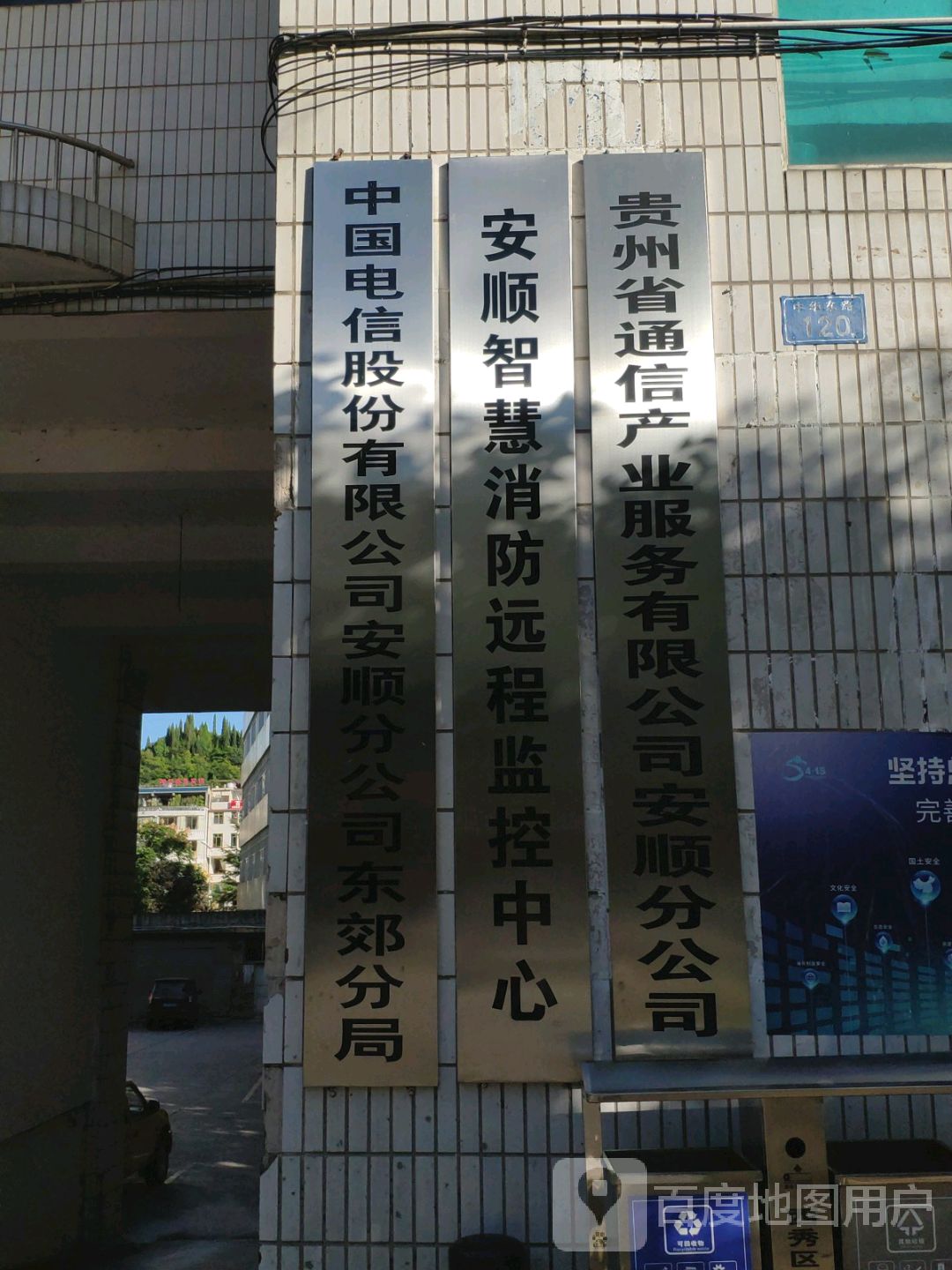 安顺智慧消防远程监控中心