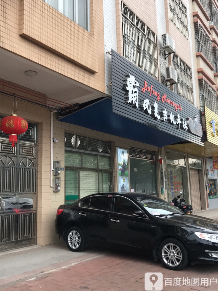 霸风复古机车社