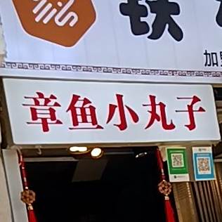章鱼小王子(国货路步行街店)