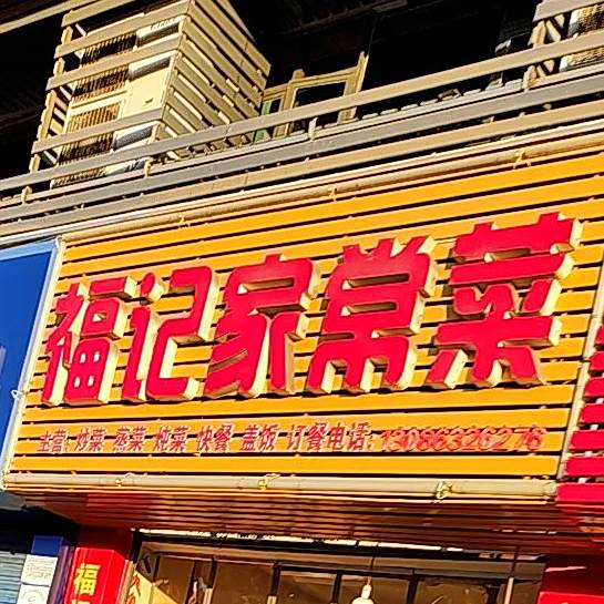重庆李记哈儿鱼(和祥街店)