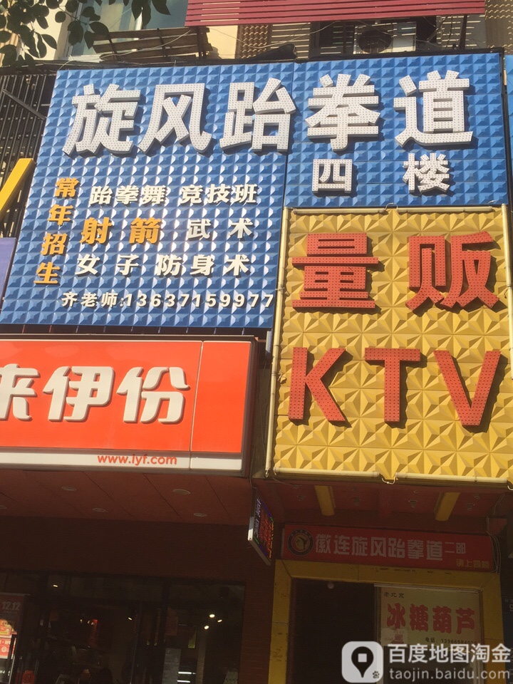 量贩KTV