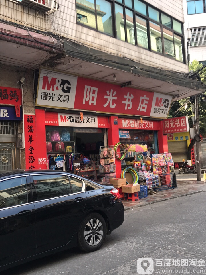 阳光书店(艺苑路店)