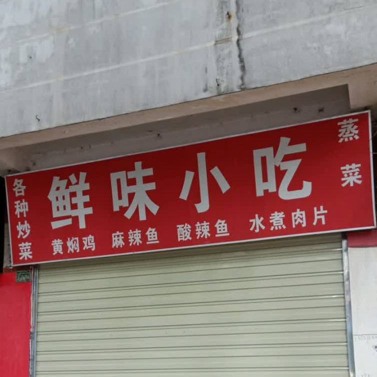 清真小吃(正阳南路店)