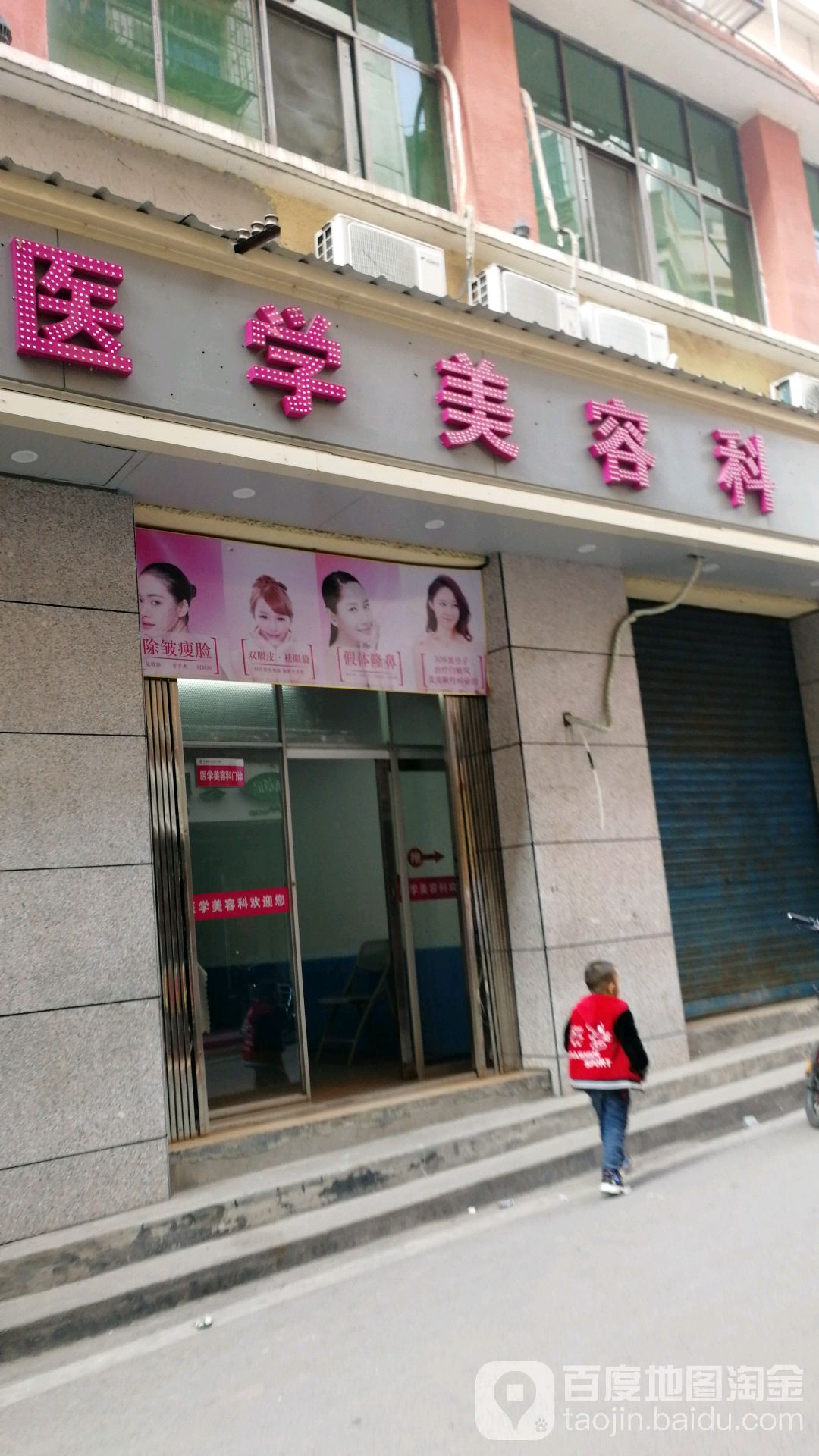 医学美容科