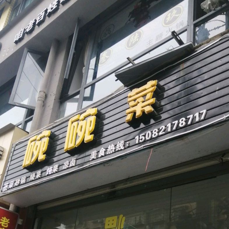 川香碗碗自助火锅锅(高新店)