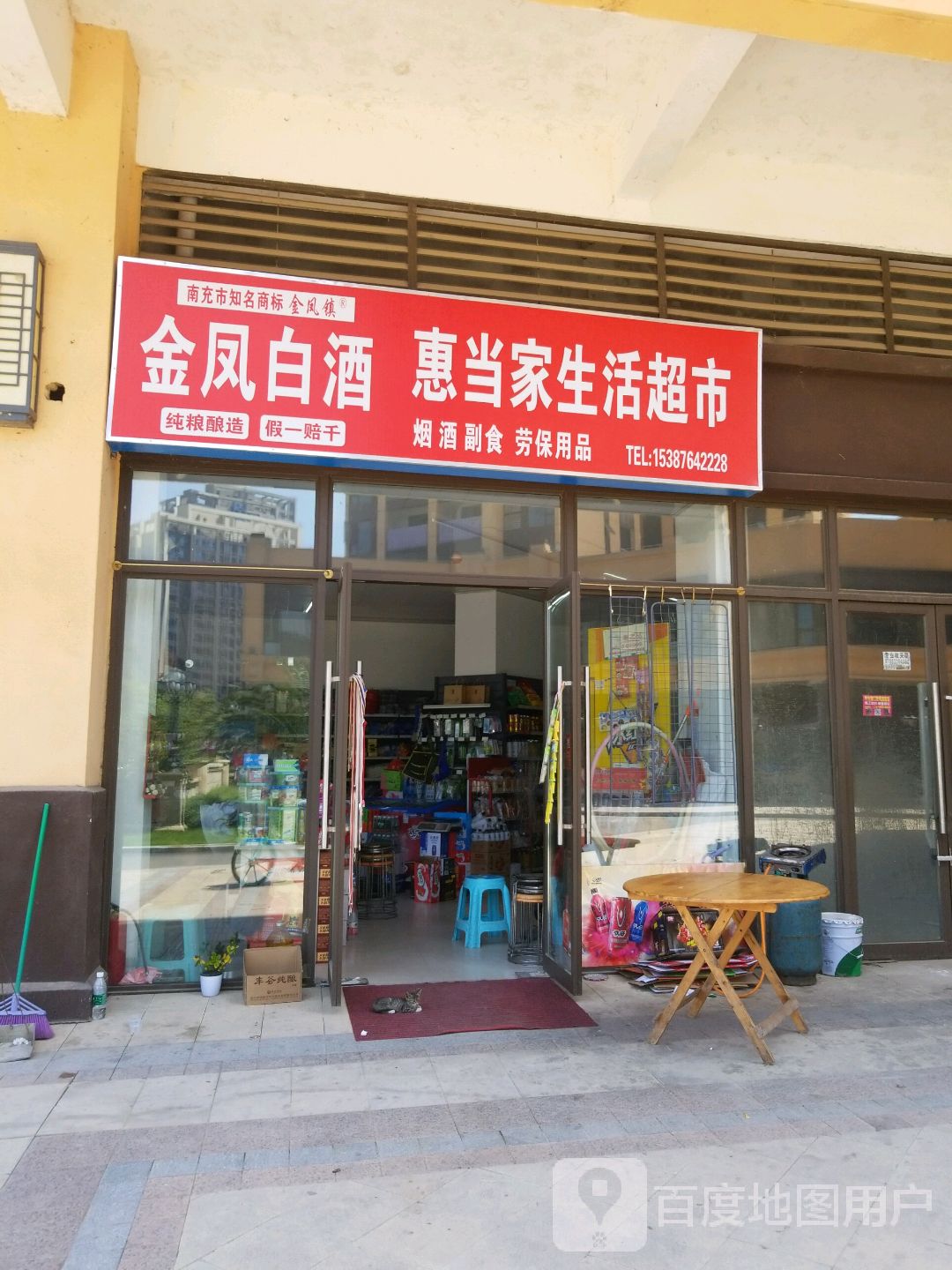惠当家生活超市(恒大中航城二期店)