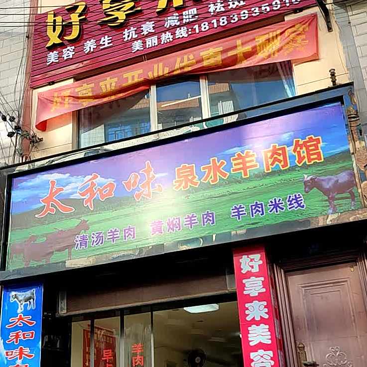 太和牛肉