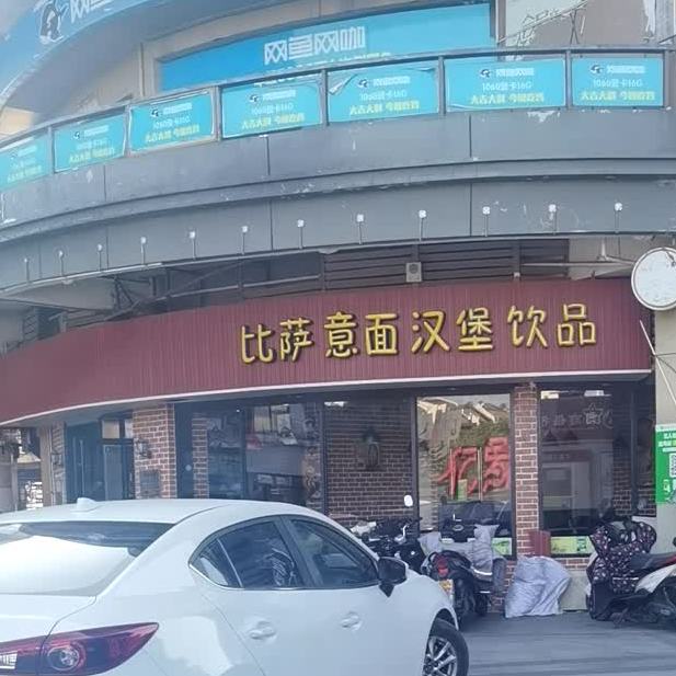 芝根芝底披萨意面(亿象城店)