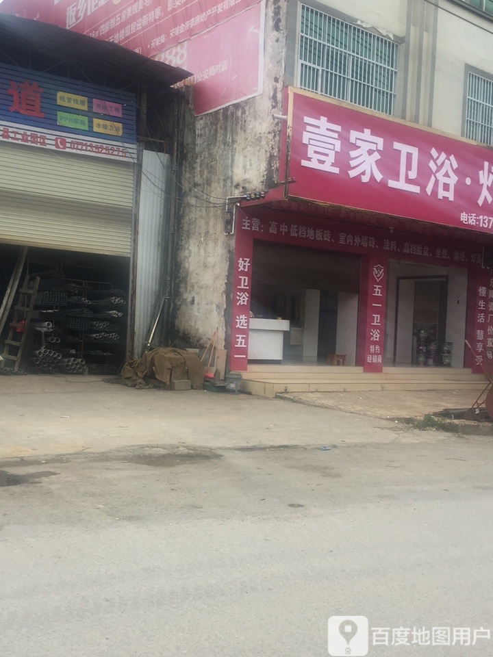 壹家卫浴灯饰