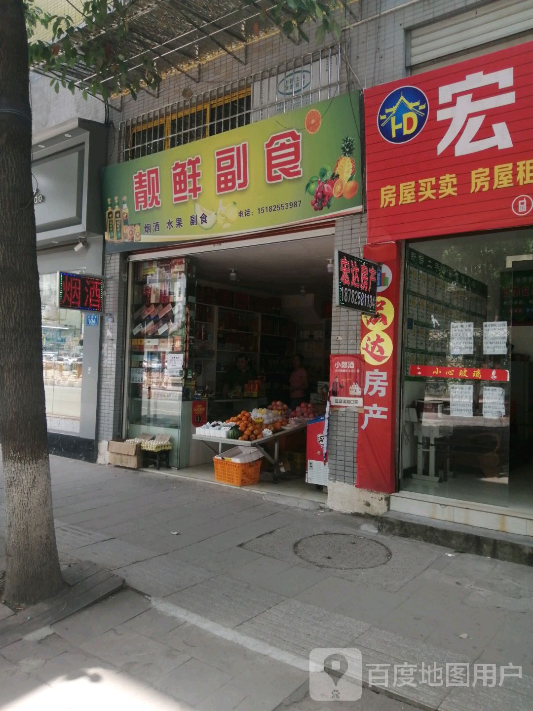 靓鲜副食