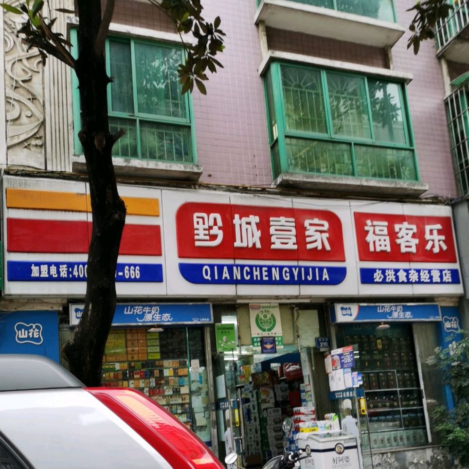 福客乐(小河淮河路店)