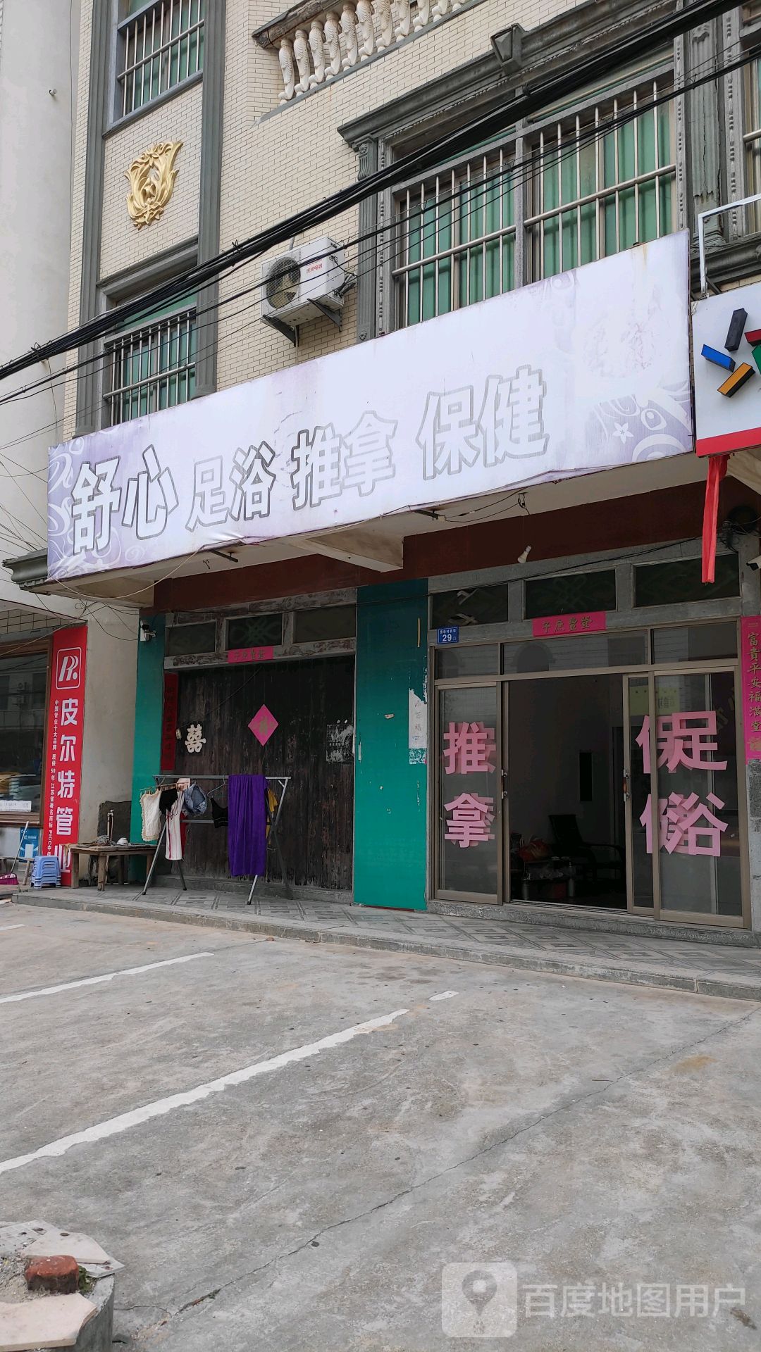 舒心足浴推拿保健环境